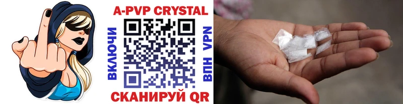 A PVP кристаллы Новочебоксарск