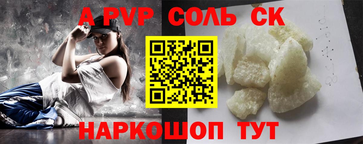 Новочебоксарск  Alpha PVP кристаллы  Вход с VPN  А ПВП СК КРИС  A-PVP кристаллы 