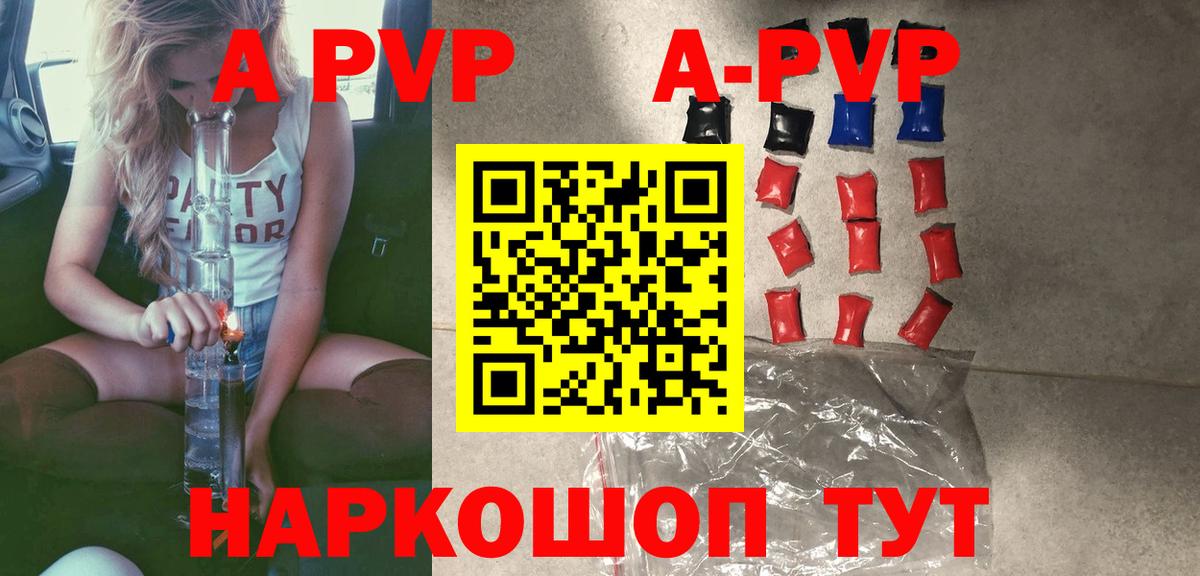 A-PVP кристаллы Новочебоксарск