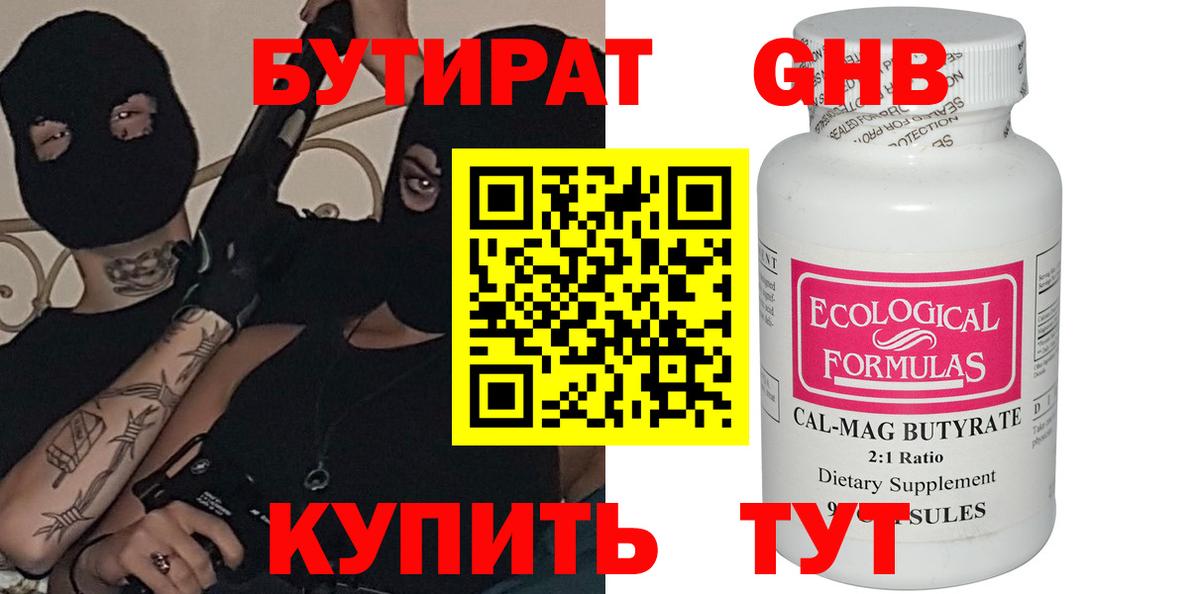 Бутират Butirat  БУТИРАТ  Новочебоксарск  Вход с VPN 