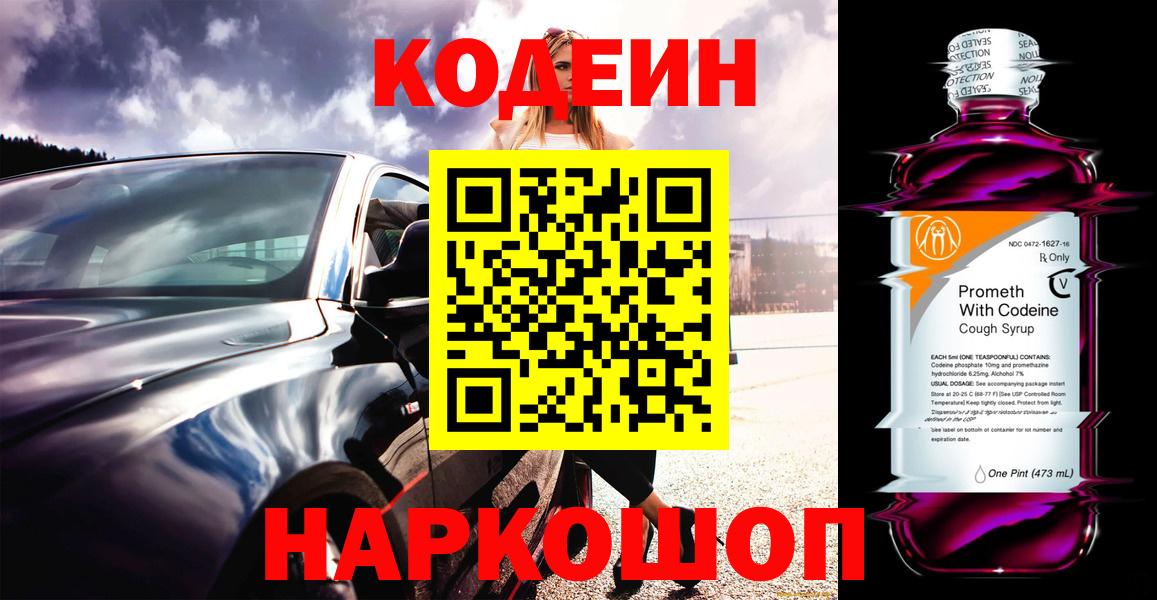 Codein Purple Drank Новочебоксарск