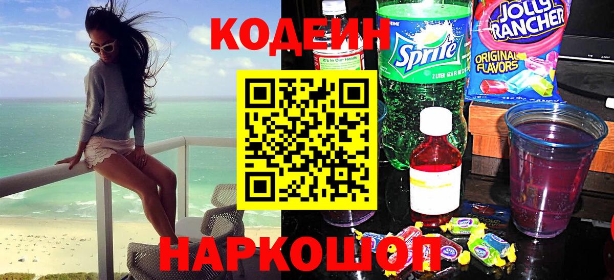 Кодеин напиток Lean (лин)  Кодеин Purple Drank  Новочебоксарск  Вход с VPN 