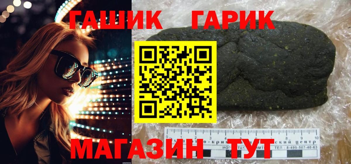 ГАШ гашик Новочебоксарск