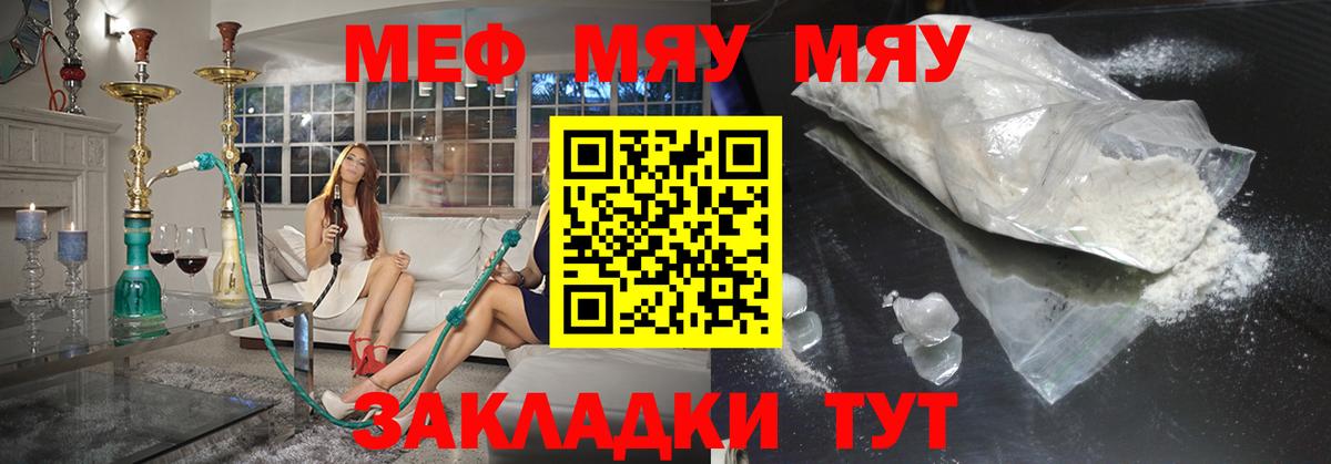 МЕФ  Вход с VPN  Новочебоксарск  МЯУ-МЯУ мука  Мефедрон 4 MMC  МЯУ-МЯУ 