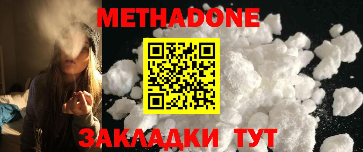 Новочебоксарск  МЕТАДОН methadone  Вход с VPN  Метадон мёд 